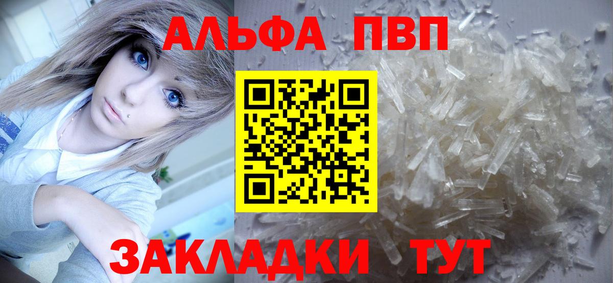 цены   Alfa_PVP  Симферополь  Вход с VPN  APVP кристаллы  Альфа ПВП VHQ 