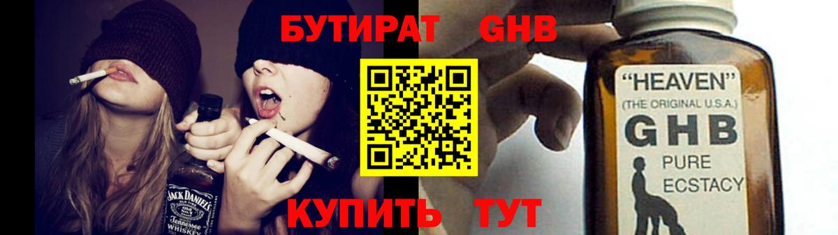 БУТИРАТ 99%  Вход с VPN  Симферополь 