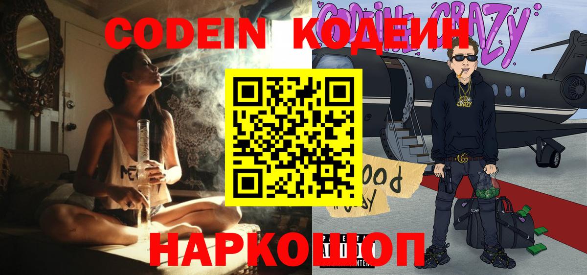 Кодеиновый сироп Lean напиток Lean (лин) Симферополь
