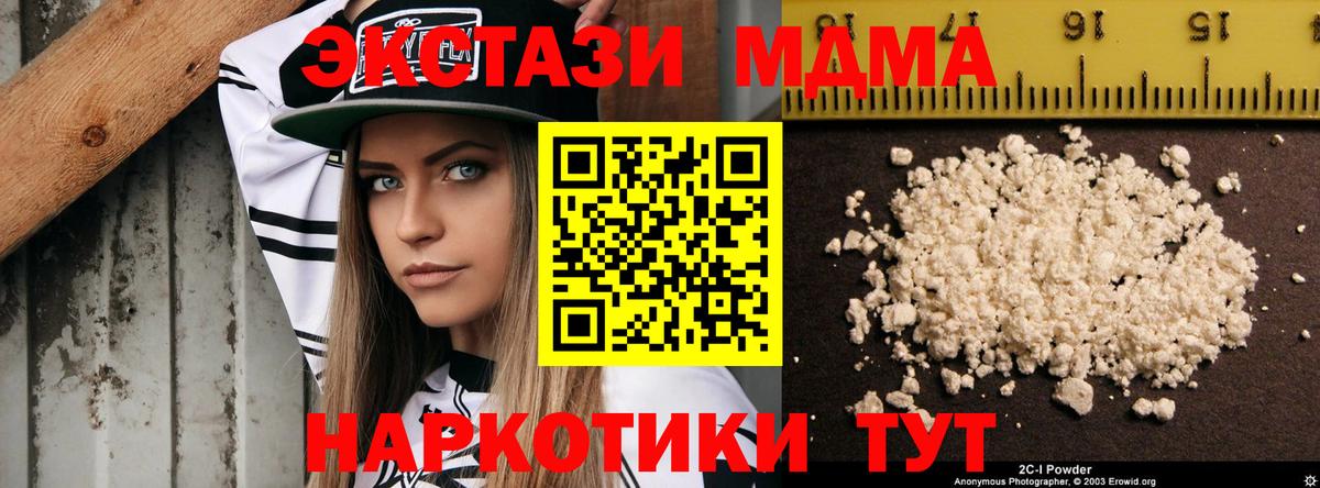 МДМА кристаллы  Вход с VPN  Симферополь  MDMA молли 