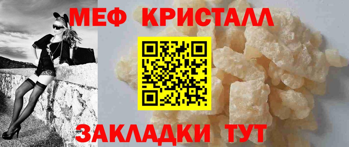 Меф мука Симферополь