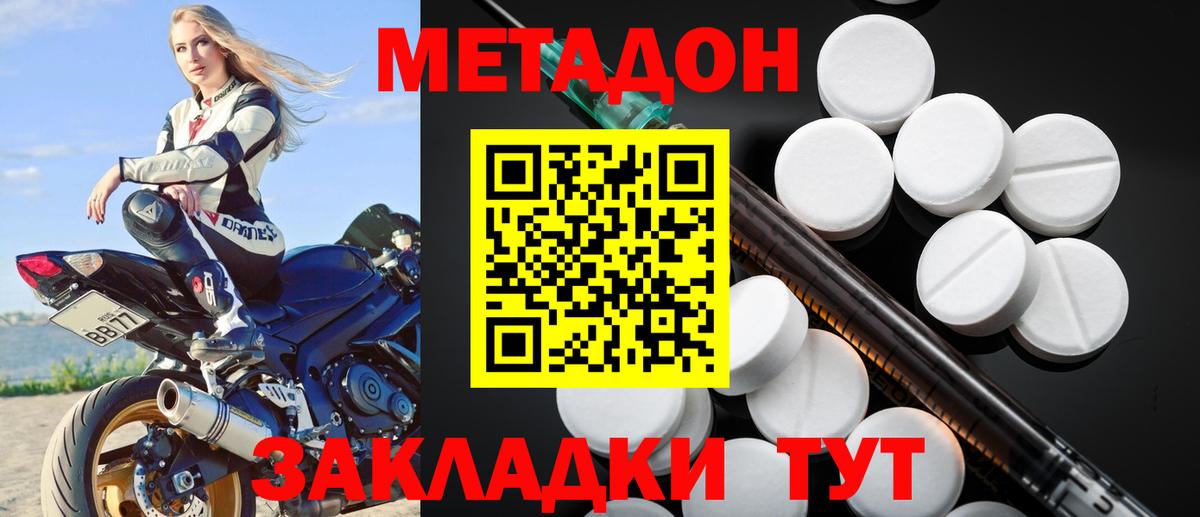 Метадон кристалл  Метадон methadone  Симферополь  Вход с VPN 